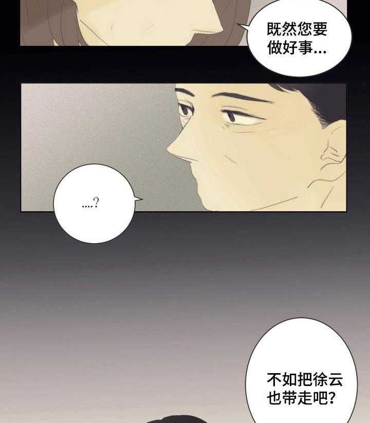《刻在心中》第17话 17_选择 第2页