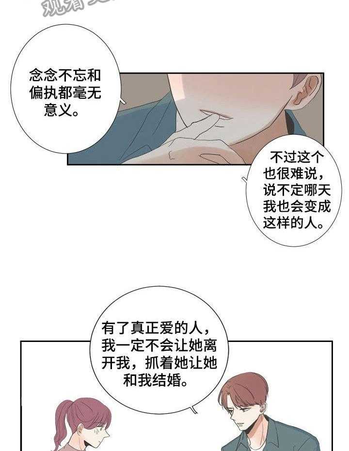 《刻在心中》第18话 18_童话的结局 第30页