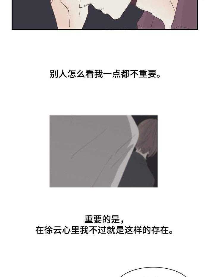 《刻在心中》第14话 14_大型忠犬 第16页