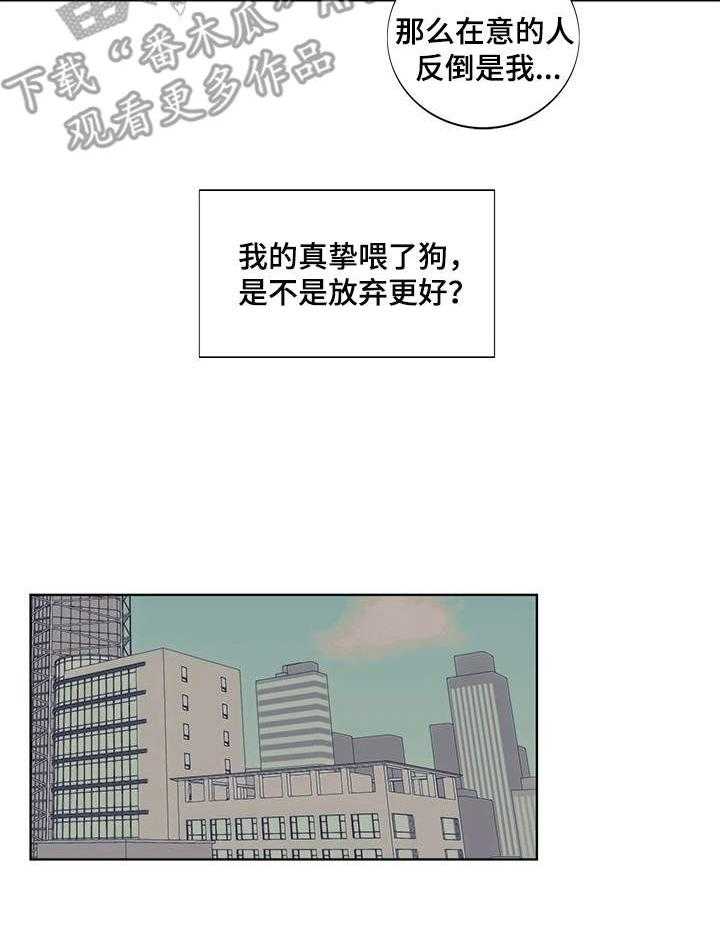 《刻在心中》第14话 14_大型忠犬 第19页