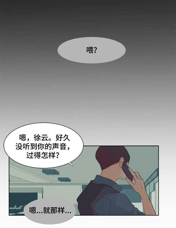 《刻在心中》第15话 15_靠近 第6页