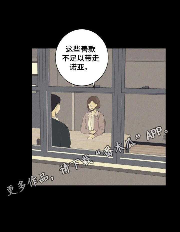 《刻在心中》第16话 16_孤儿院 第23页