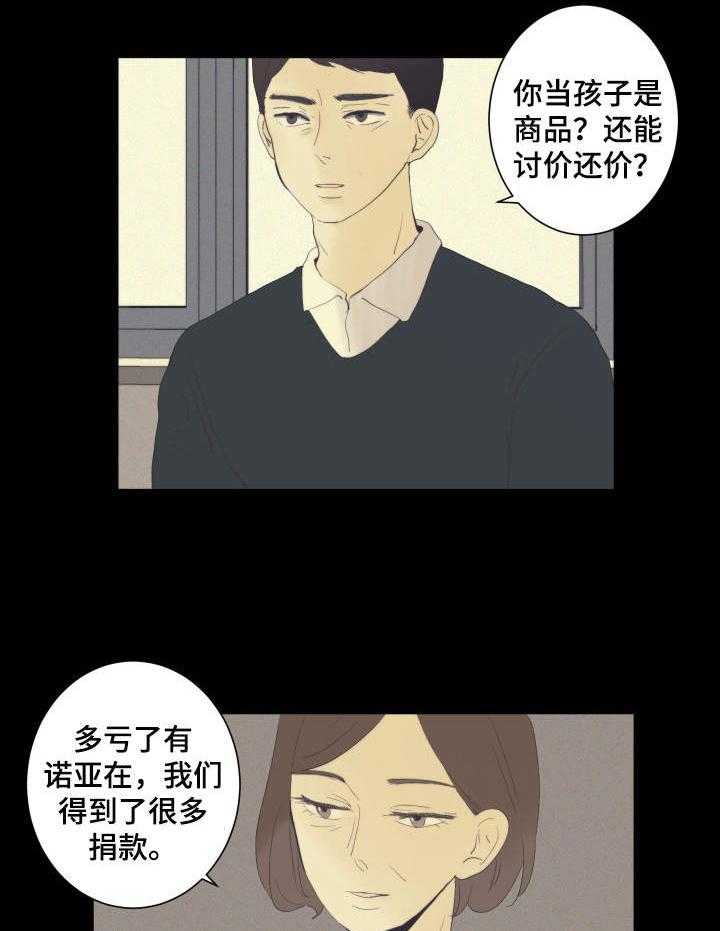 《刻在心中》第16话 16_孤儿院 第24页