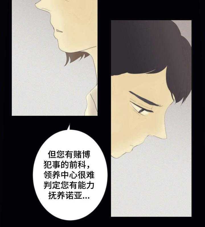《刻在心中》第16话 16_孤儿院 第26页