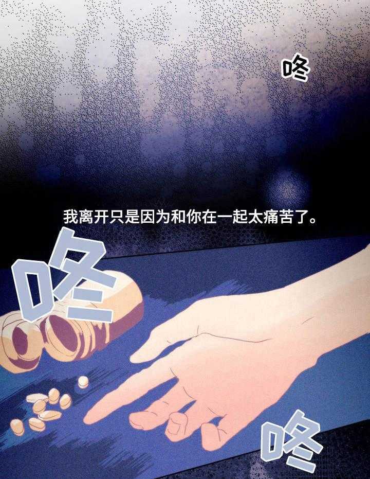 《刻在心中》第11话 11_气氛搞僵了 第19页