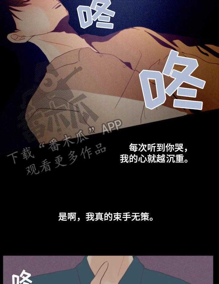 《刻在心中》第11话 11_气氛搞僵了 第21页