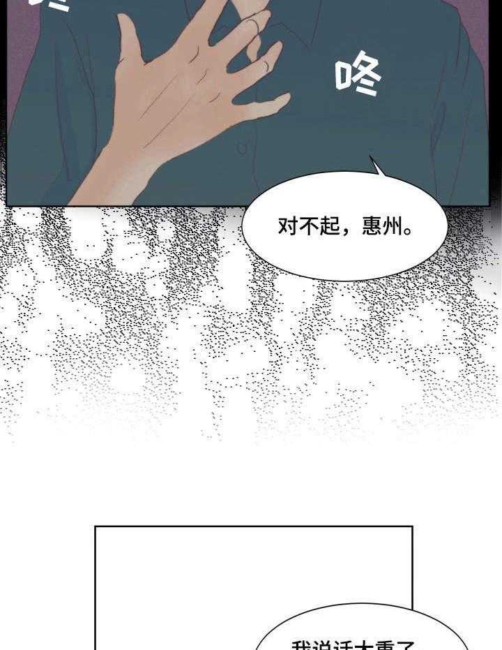 《刻在心中》第11话 11_气氛搞僵了 第22页