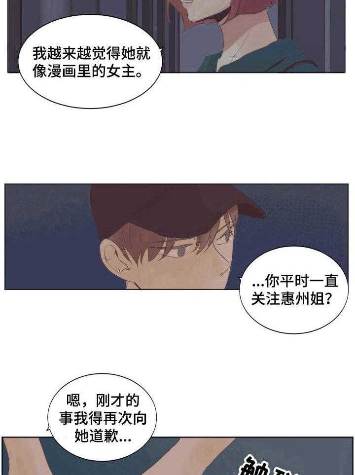 《刻在心中》第11话 11_气氛搞僵了 第32页