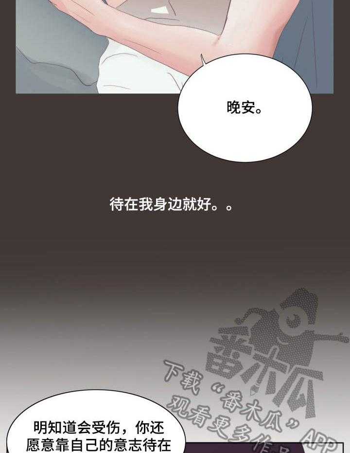 《刻在心中》第11话 11_气氛搞僵了 第8页