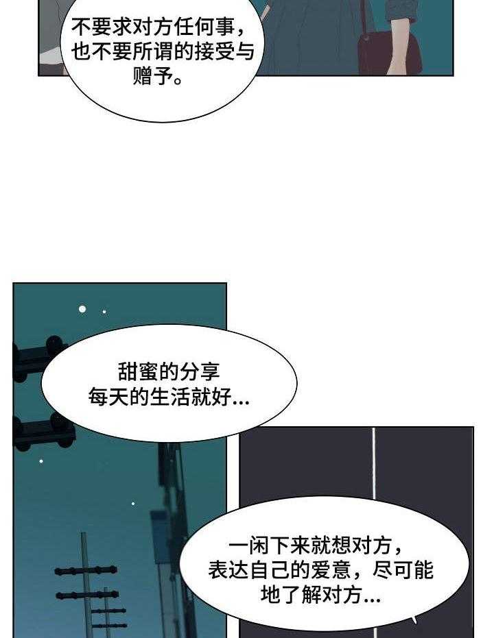 《刻在心中》第12话 12_不要奢望 第24页
