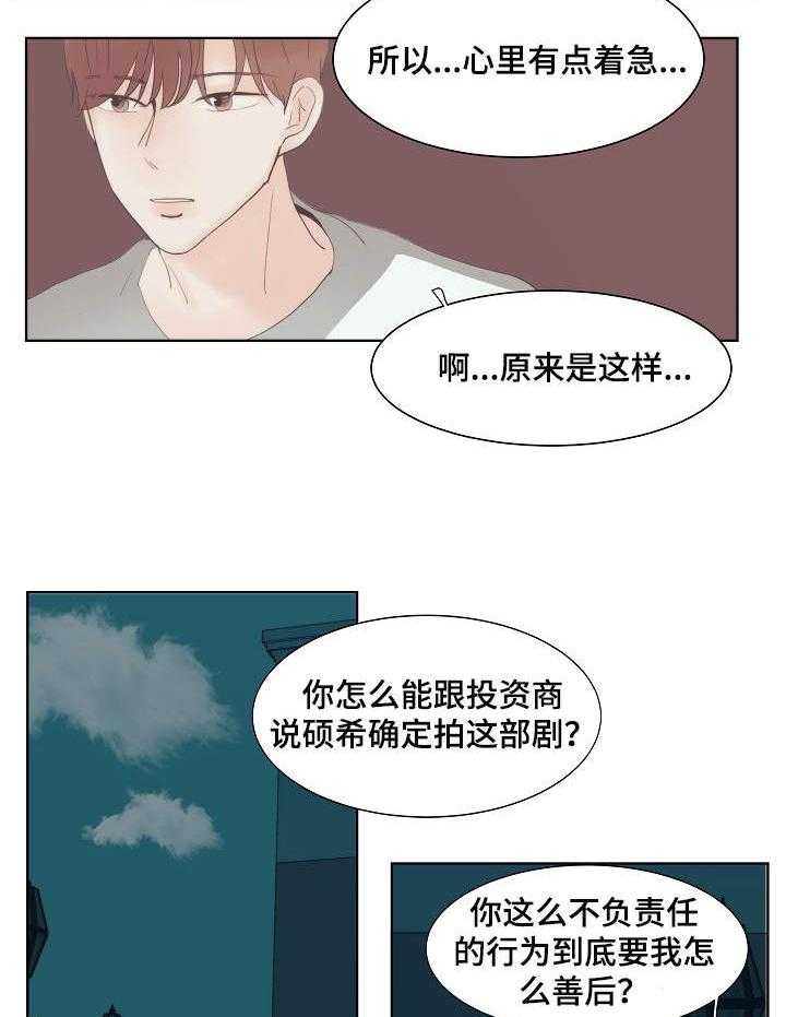 《刻在心中》第13话 13_寂寥 第21页
