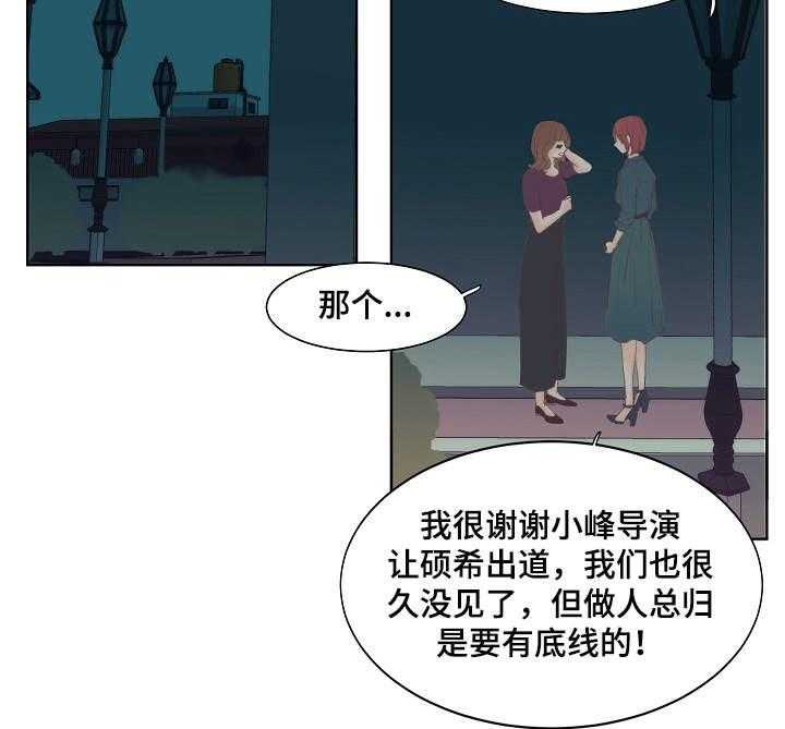 《刻在心中》第13话 13_寂寥 第22页
