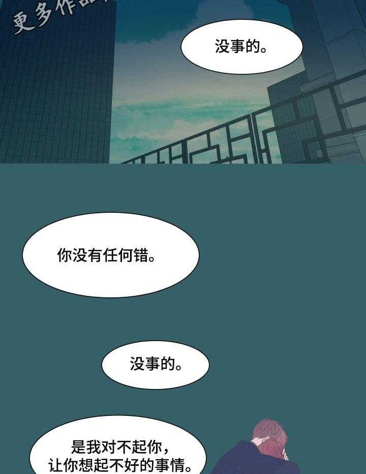 《刻在心中》第8话 8_安慰 第27页