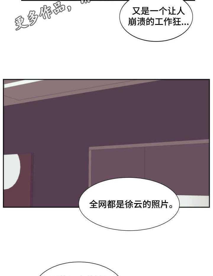 《刻在心中》第9话 9_卖惨 第16页