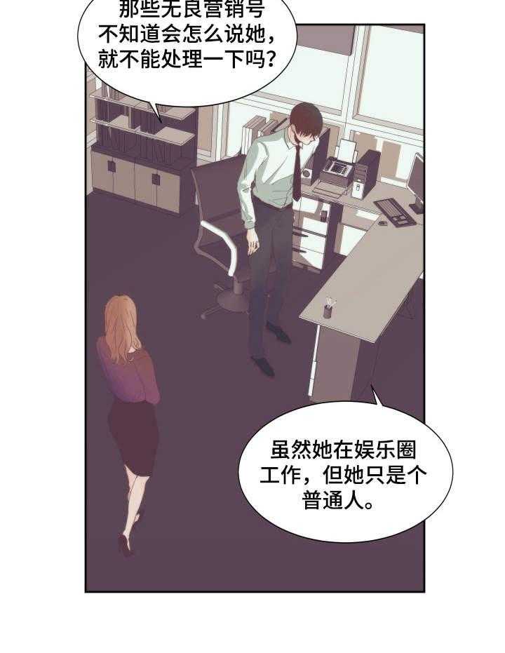 《刻在心中》第9话 9_卖惨 第17页
