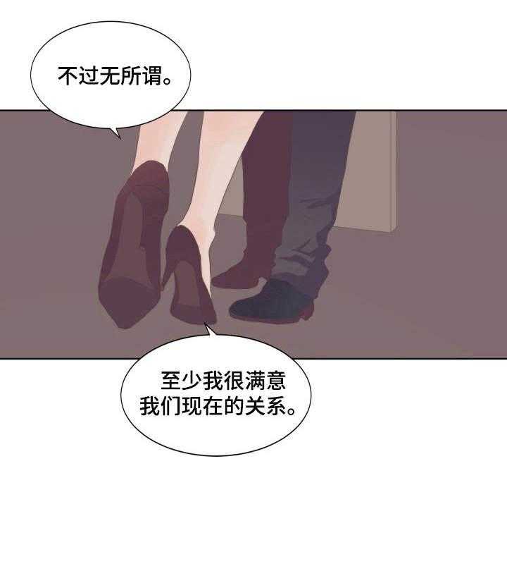 《刻在心中》第9话 9_卖惨 第32页