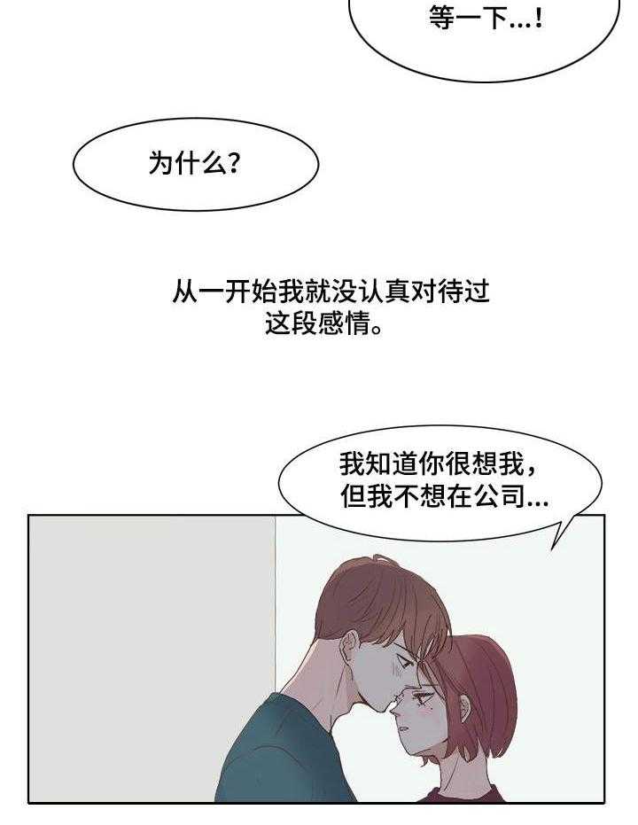 《刻在心中》第2话 2_言情小说 第12页