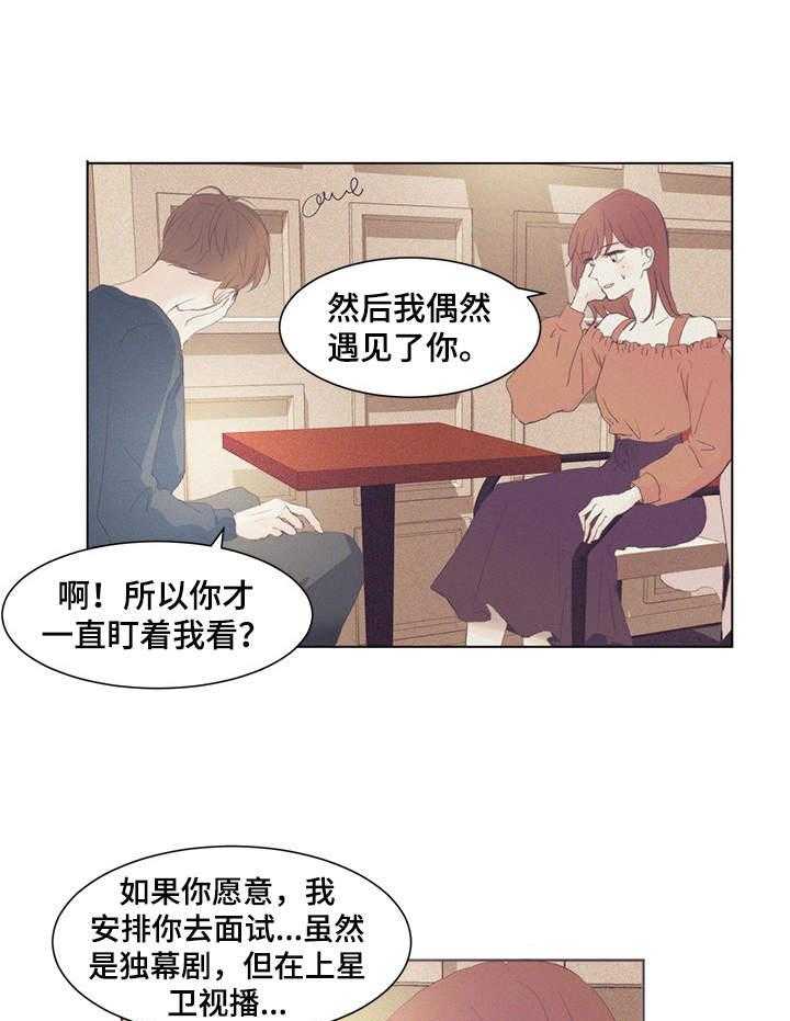 《刻在心中》第4话 4_慌张 第17页