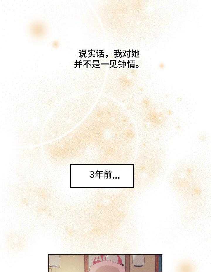 《刻在心中》第3话 3_盯着 第16页