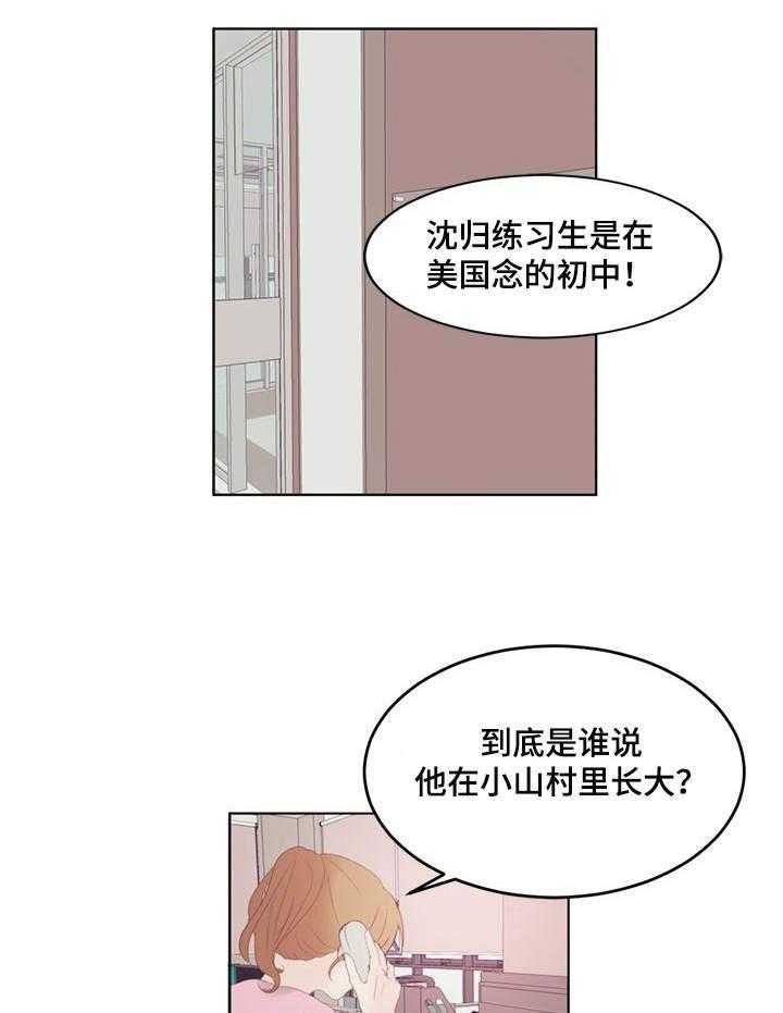 《刻在心中》第1话 1_明星 第10页