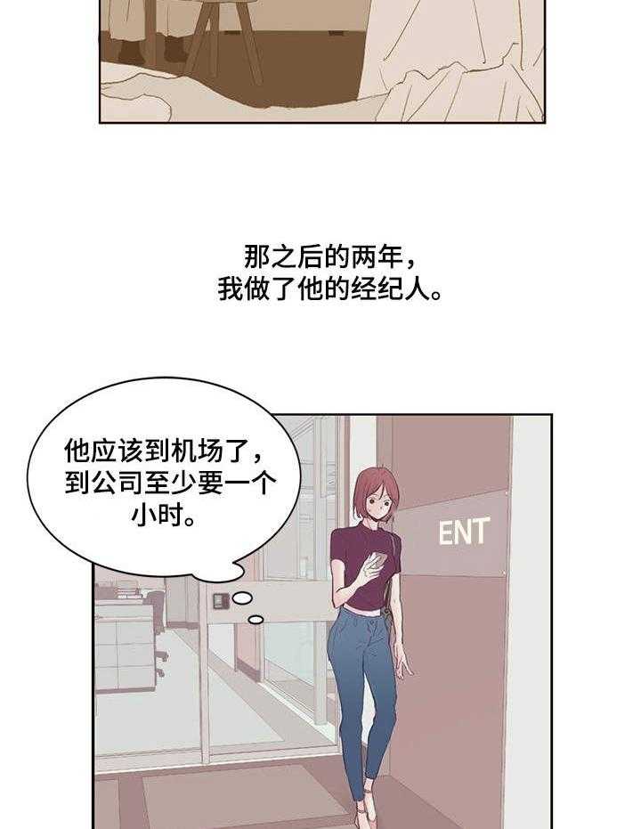 《刻在心中》第1话 1_明星 第21页