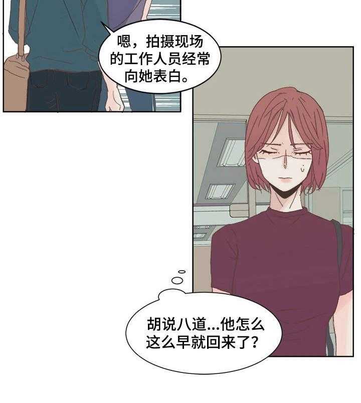 《刻在心中》第1话 1_明星 第30页