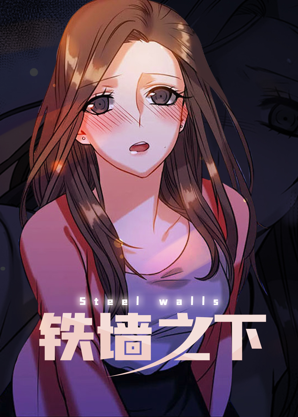 《铁墙之下》漫画封面图 - tl漫画