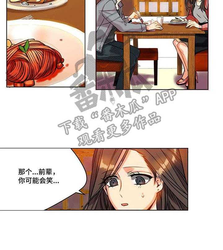 《铁墙之下》第23话 23_反射弧 第21页