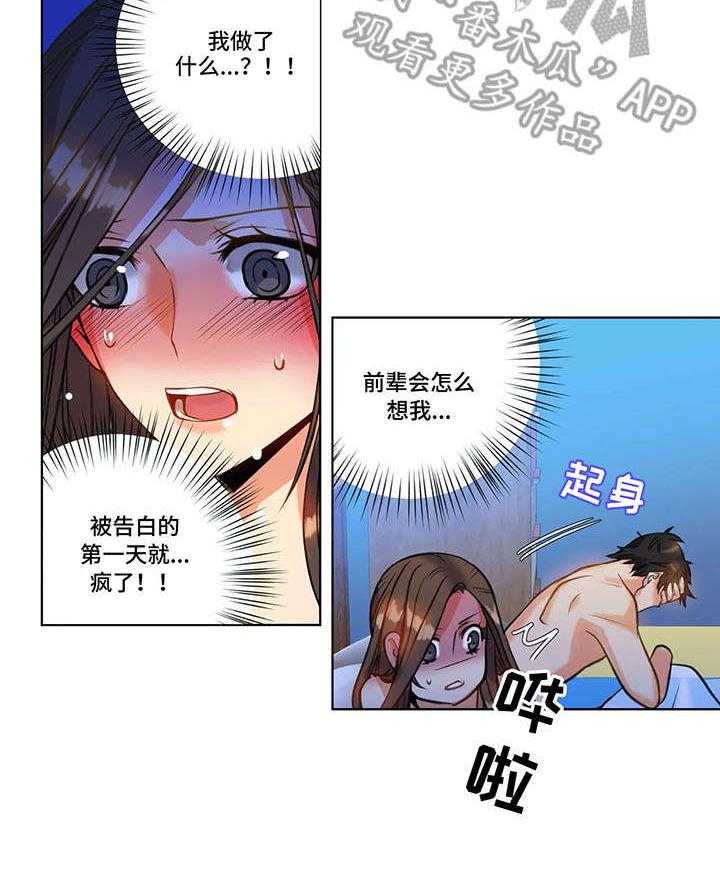 《铁墙之下》第24话 24_表白 第12页