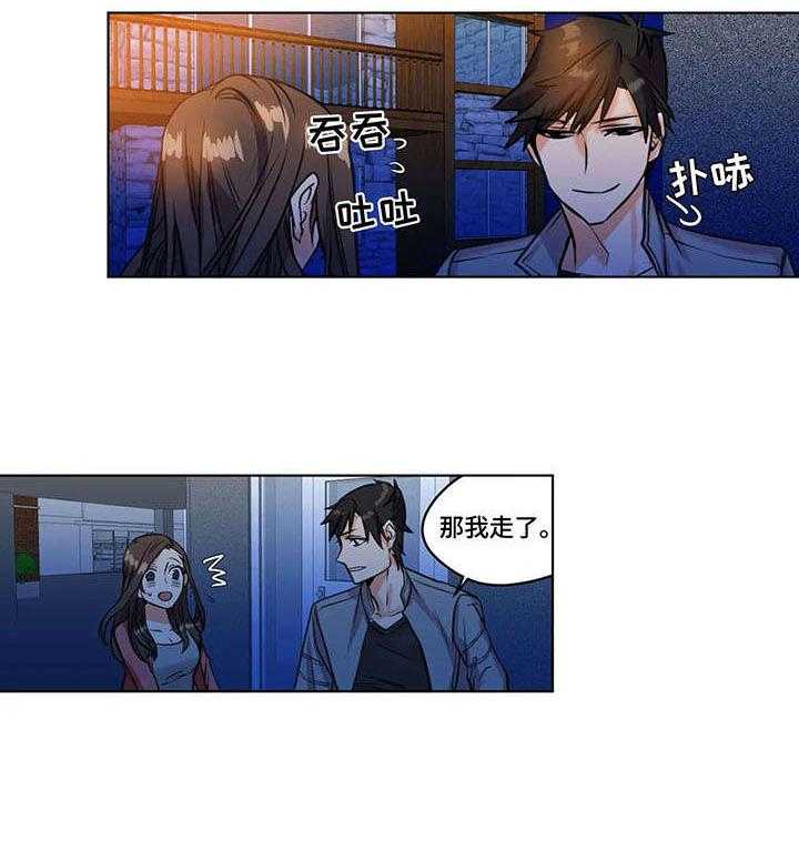 《铁墙之下》第24话 24_表白 第3页