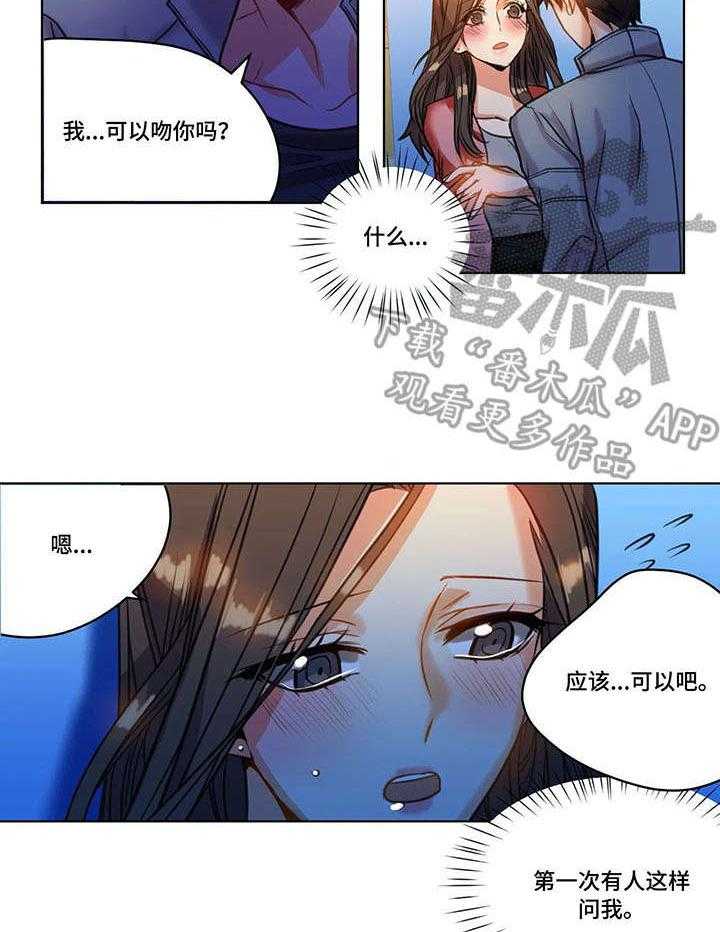 《铁墙之下》第24话 24_表白 第7页