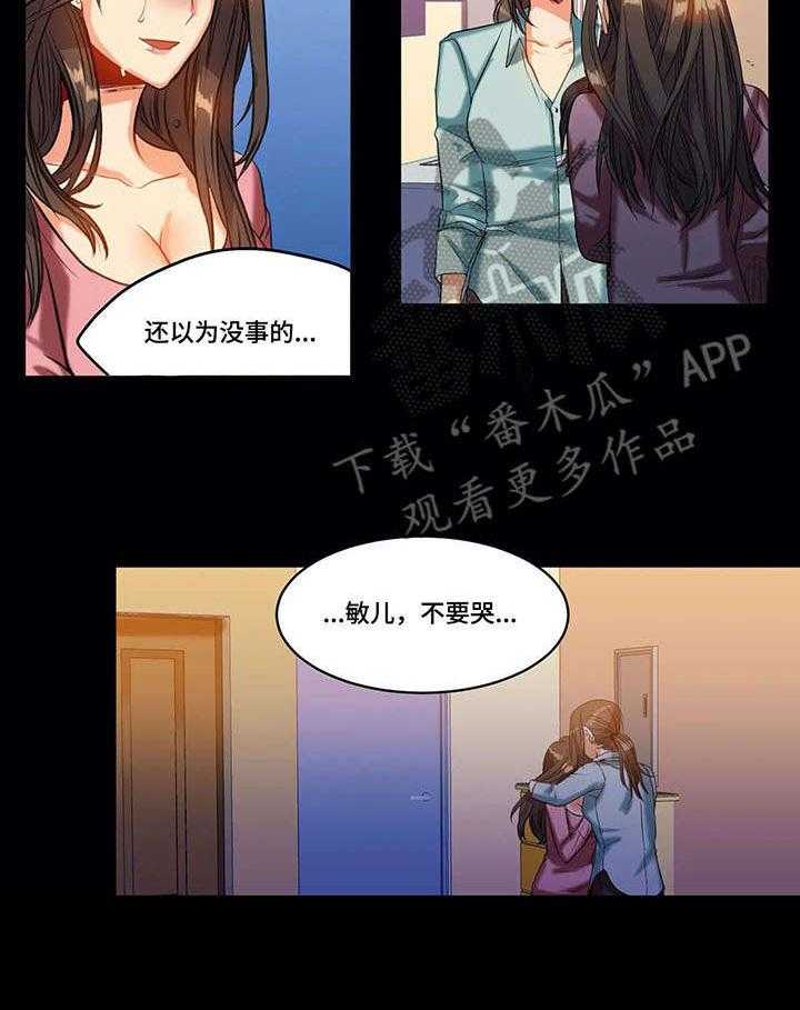 《铁墙之下》第20话 20_求救 第20页