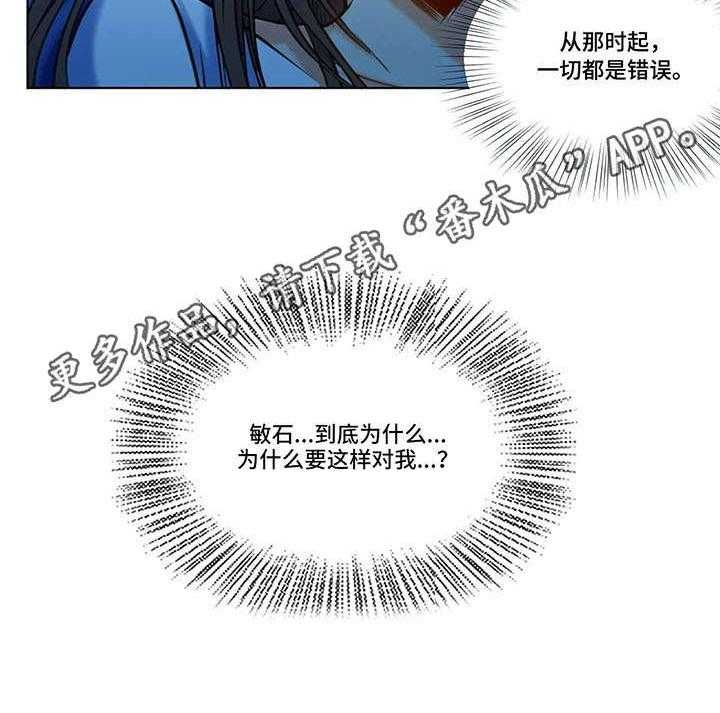 《铁墙之下》第20话 20_求救 第23页