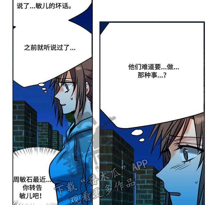 《铁墙之下》第20话 20_求救 第3页
