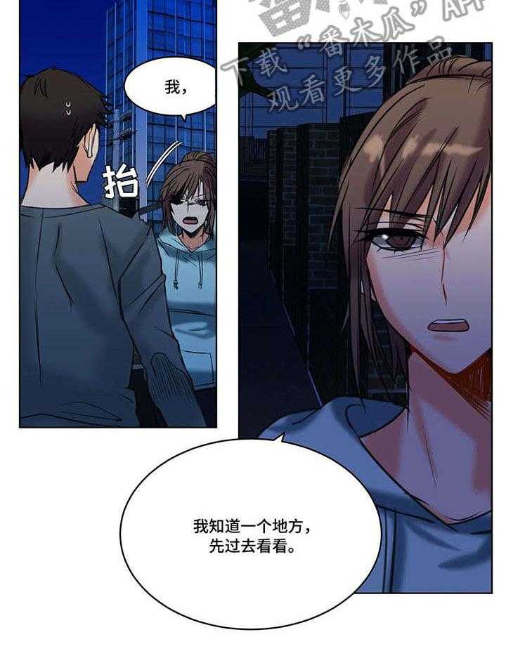 《铁墙之下》第20话 20_求救 第6页