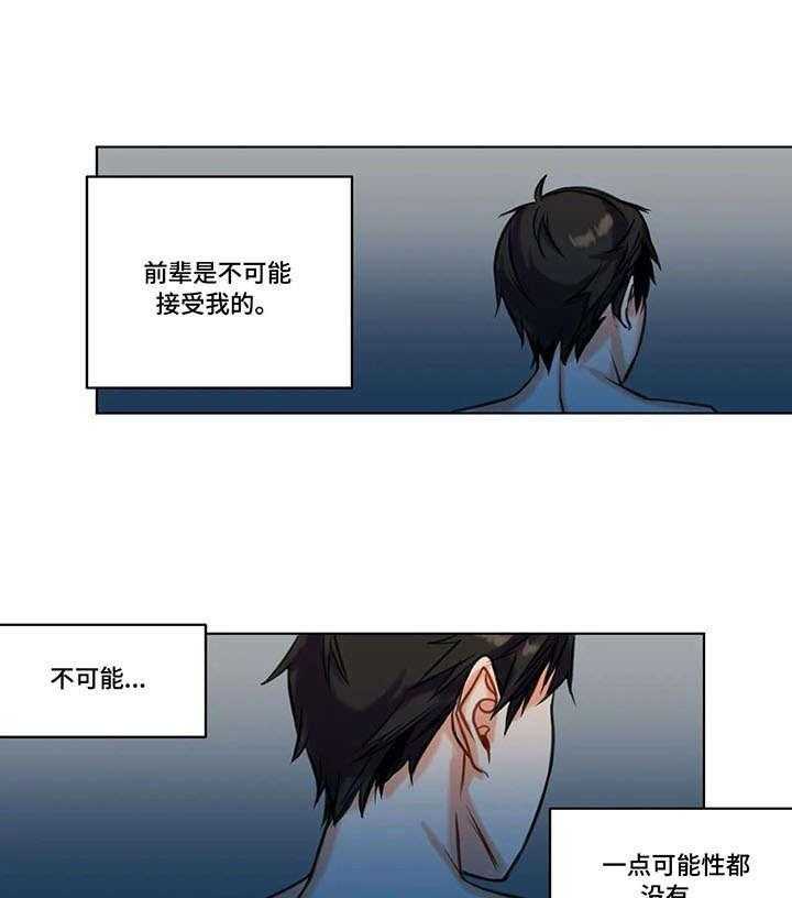 《铁墙之下》第19话 19_绝望 第19页