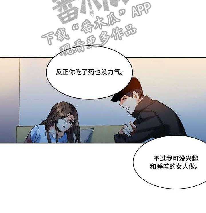 《铁墙之下》第19话 19_绝望 第3页