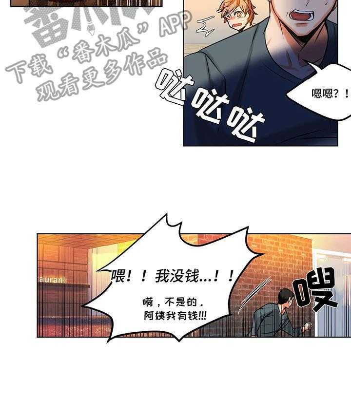 《铁墙之下》第18话 18_绑架 第17页