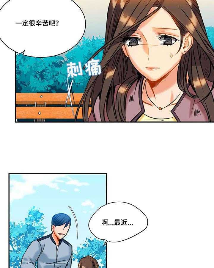 《铁墙之下》第16话 16_疏远 第25页
