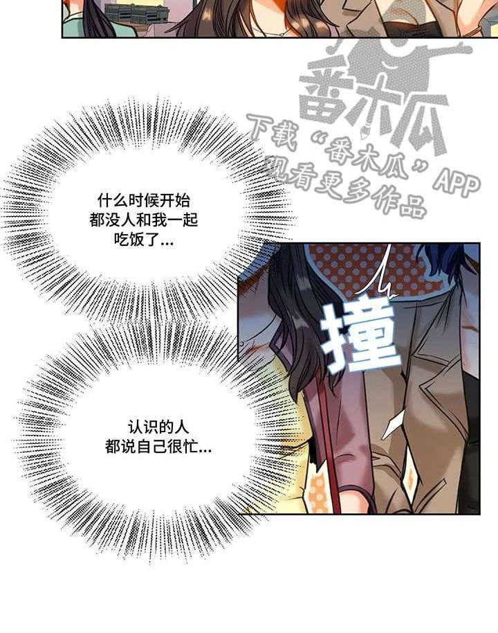 《铁墙之下》第16话 16_疏远 第7页