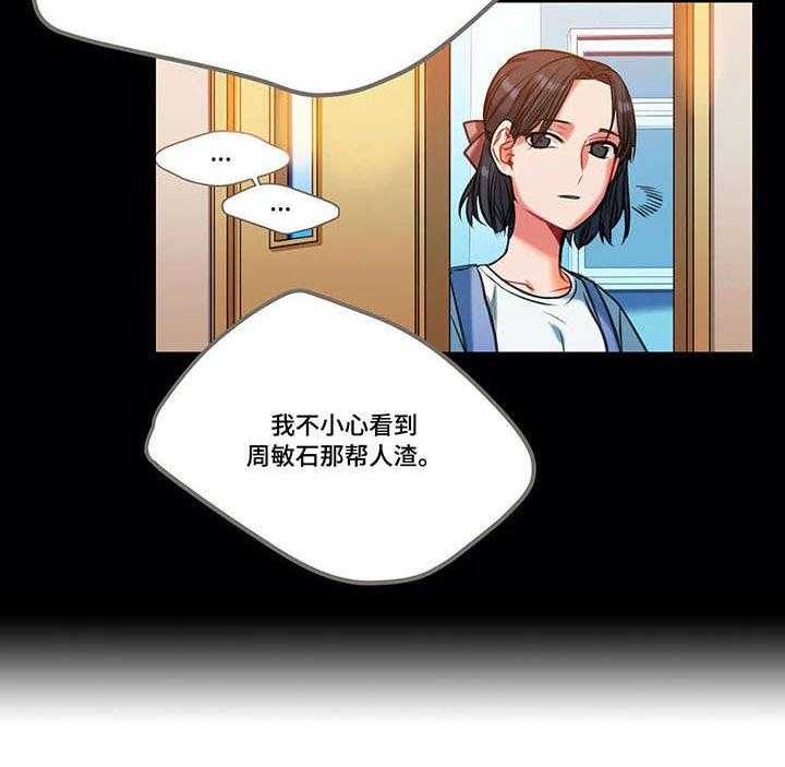 《铁墙之下》第15话 15_传闻 第17页