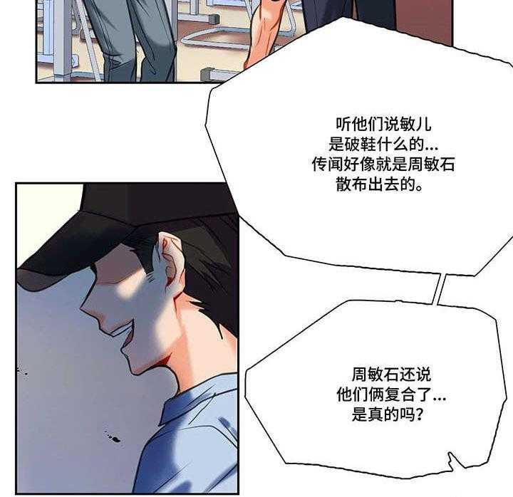《铁墙之下》第15话 15_传闻 第19页