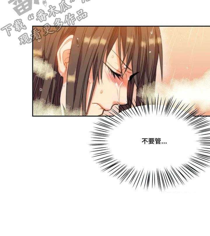 《铁墙之下》第15话 15_传闻 第28页