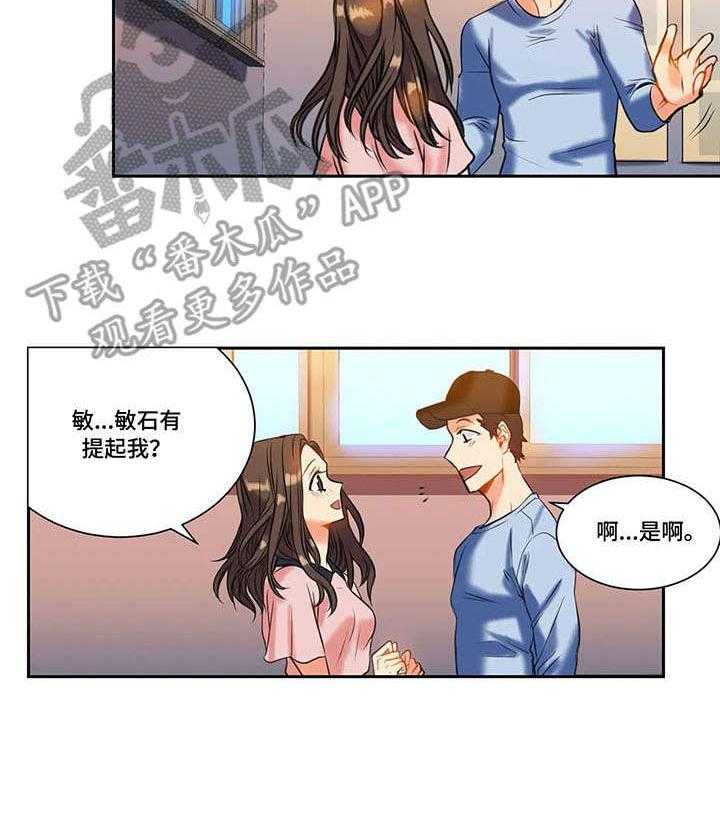 《铁墙之下》第15话 15_传闻 第2页