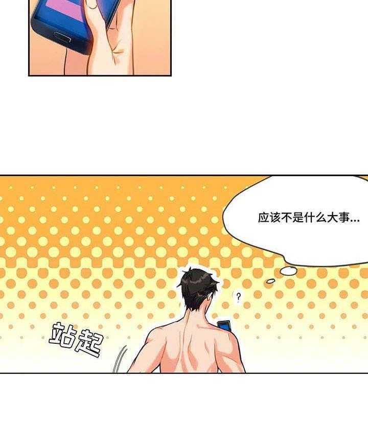 《铁墙之下》第14话 14_未接通 第17页