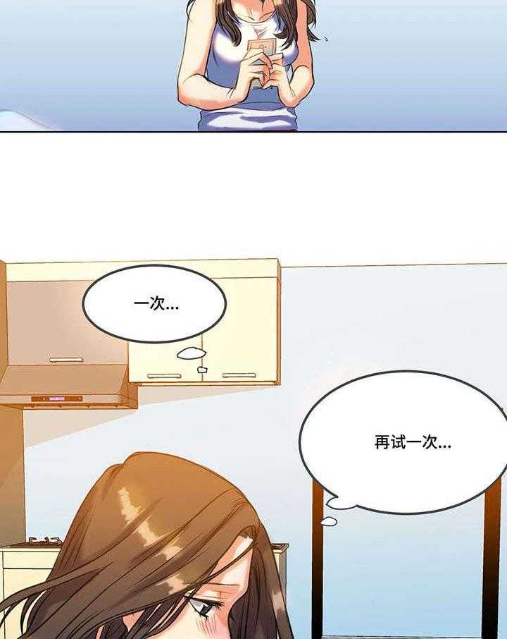 《铁墙之下》第14话 14_未接通 第19页