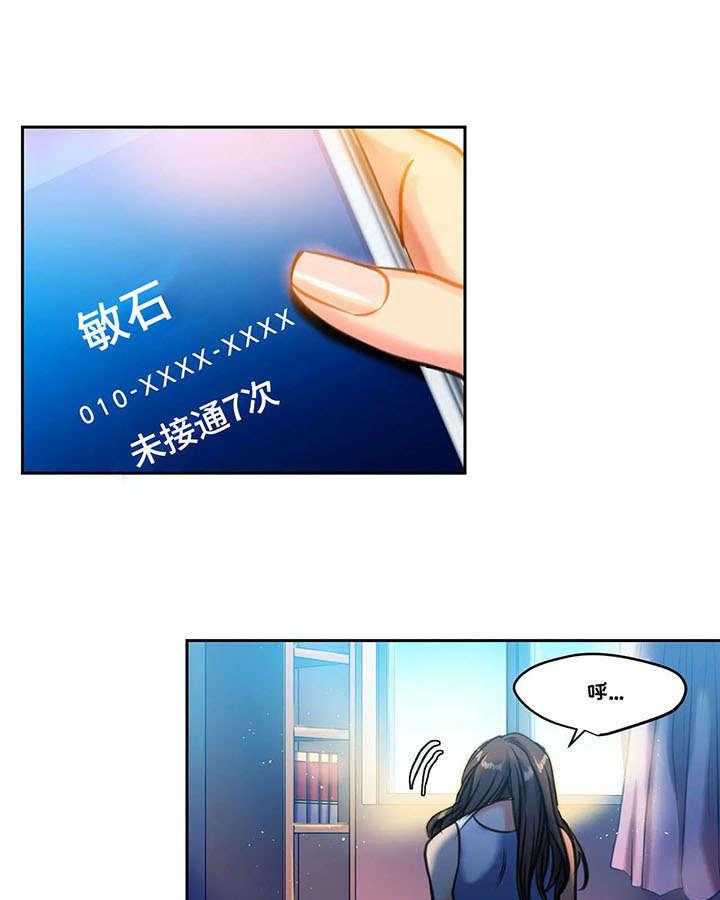 《铁墙之下》第14话 14_未接通 第21页