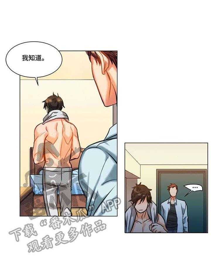 《铁墙之下》第11话 11_自愿 第22页