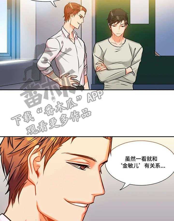 《铁墙之下》第7话 7_约谈 第13页