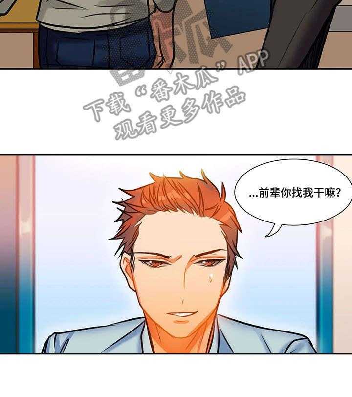 《铁墙之下》第7话 7_约谈 第16页